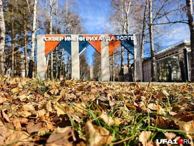 В Уфе доделывают сквер Зорге за 52,8 млн рублей